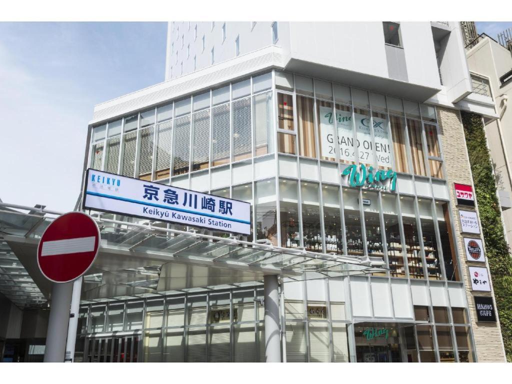 Keikyu Ex Inn Keikyu Kawasaki-Station Kavaszaki Kültér fotó